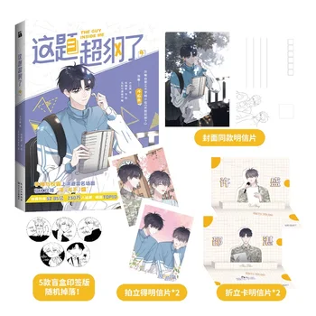 2022 Nou Tip În Mine Mu Guahuang Carte De Benzi Desenate Originale, Volumul 4 Shao Zhan, Xu Sheng Campus Pentru Tineri Chinezi Manga Carte Poveste