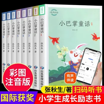Little Palm Basme Zhang Qiusheng Originale Complete Edition 8 Volume și 100 de Articole de Gradul 1 Zhuyin Versiunea 2, 3, 4 și 5