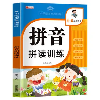 Speciale de Formare de Pinyin Lectură, Instruire Specială în Cărțile de Școală Primară Chineză, Exercițiu de Bază Cartea Chineză Pinyin.